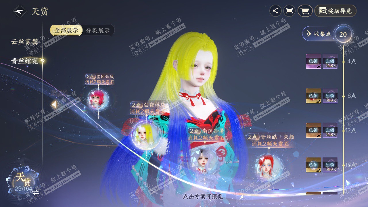 NSH329617逆水寒手游账号详情图16 NSH329617逆水寒手游账号详情图16