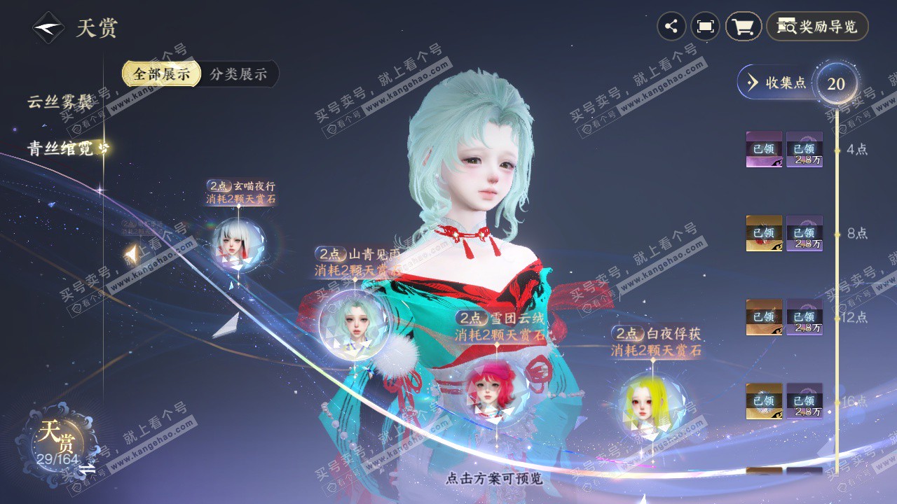 NSH329617逆水寒手游账号详情图14 NSH329617逆水寒手游账号详情图14