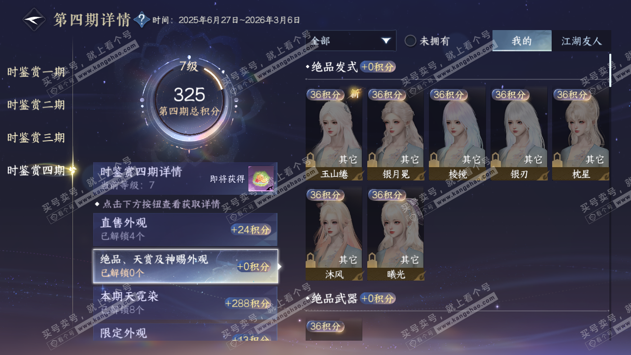 NSH329617逆水寒手游账号详情图22 NSH329617逆水寒手游账号详情图22