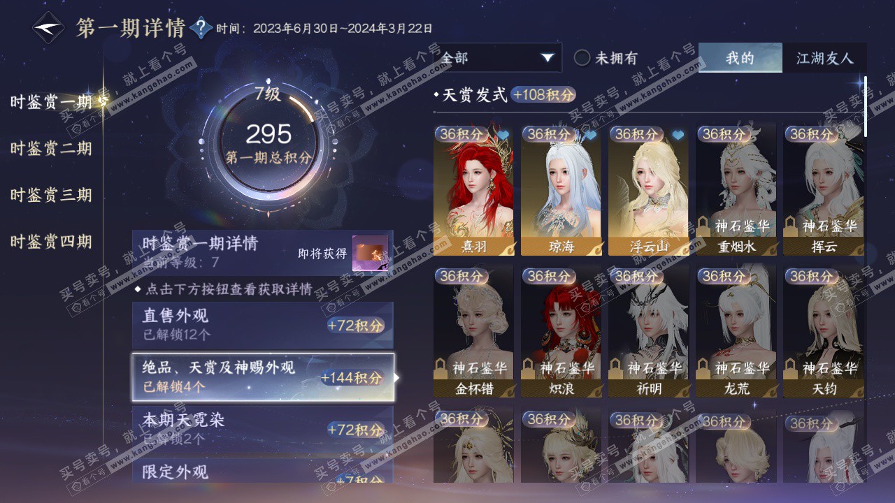 NSH329617逆水寒手游账号详情图19 NSH329617逆水寒手游账号详情图19