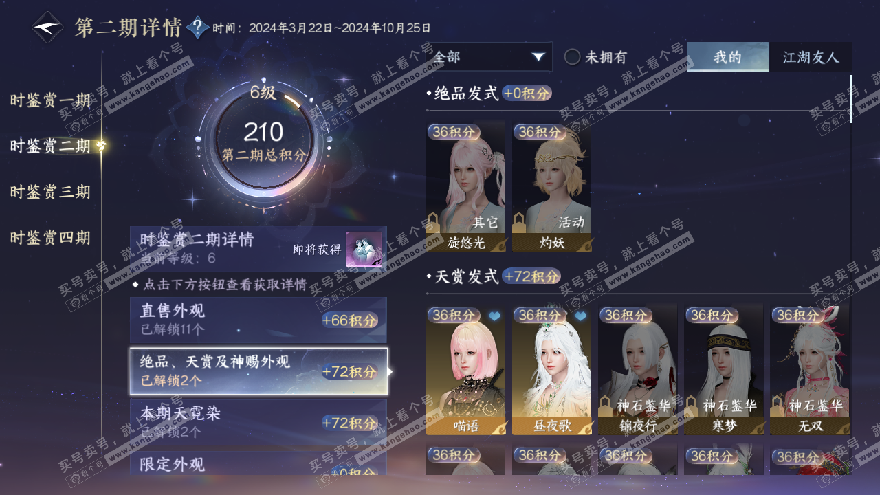 NSH329617逆水寒手游账号详情图20 NSH329617逆水寒手游账号详情图20