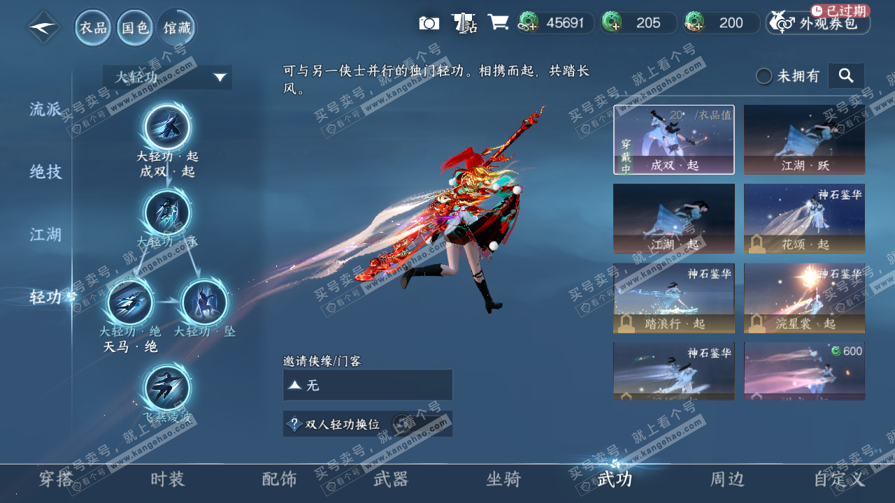 NSH329617逆水寒手游账号详情图42 NSH329617逆水寒手游账号详情图42