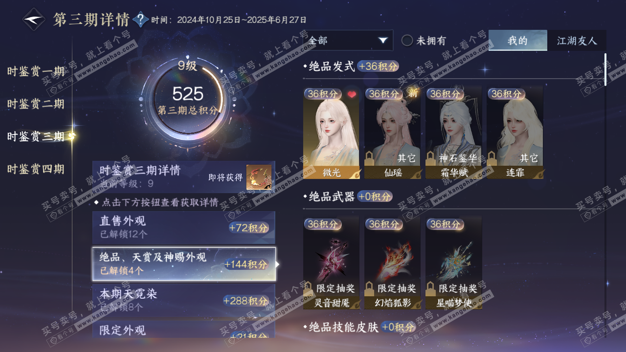 NSH329617逆水寒手游账号详情图21 NSH329617逆水寒手游账号详情图21