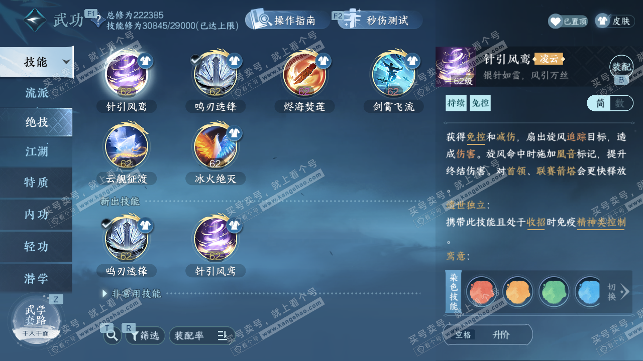 NSH329617逆水寒手游账号详情图44 NSH329617逆水寒手游账号详情图44