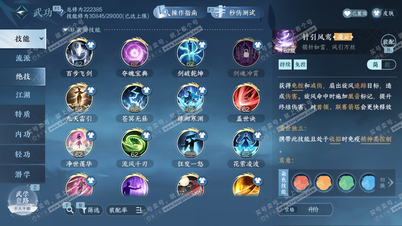 NSH329617逆水寒手游账号详情图45 NSH329617逆水寒手游账号详情图45