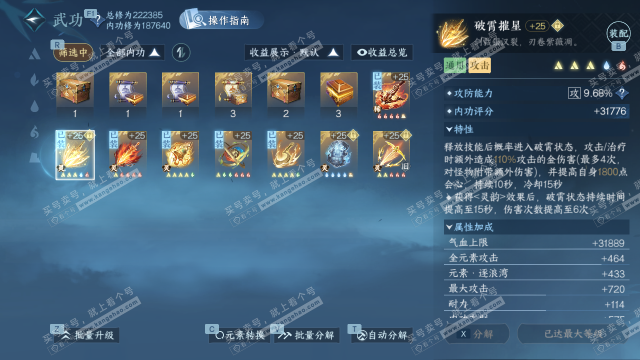 NSH329617逆水寒手游账号详情图47 NSH329617逆水寒手游账号详情图47