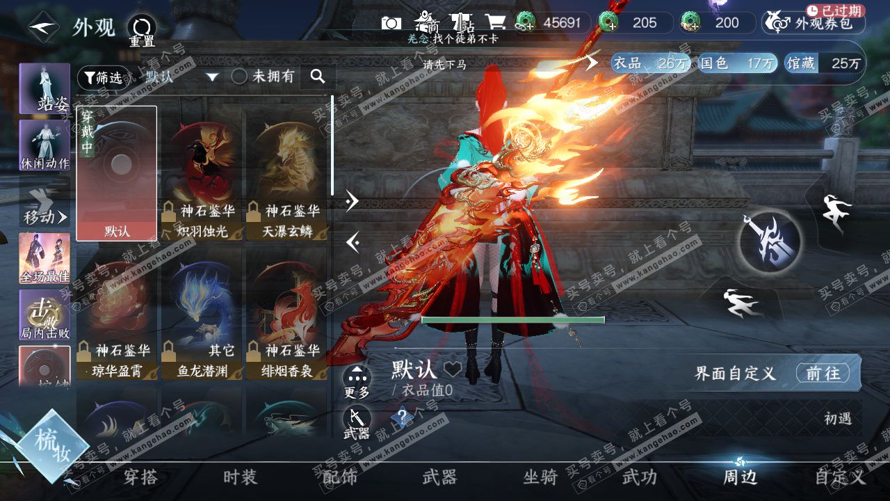 NSH329617逆水寒手游账号详情图43 NSH329617逆水寒手游账号详情图43