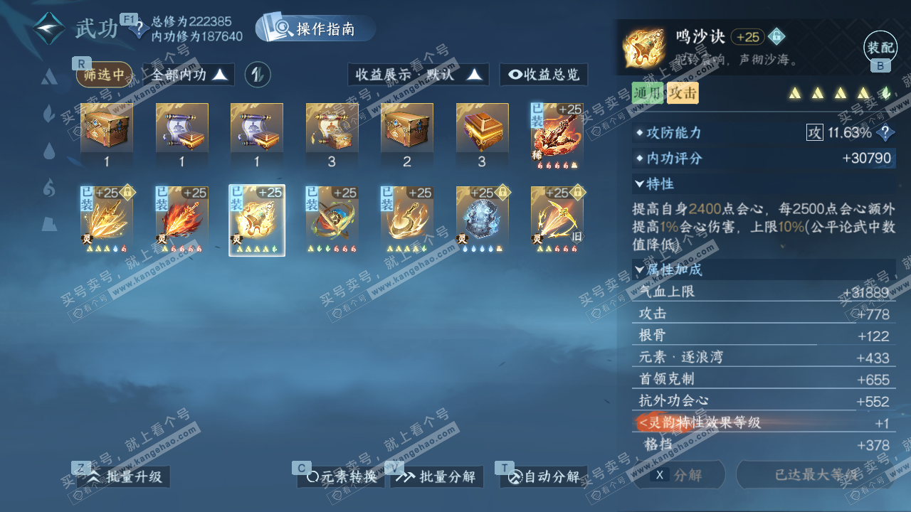 NSH329617逆水寒手游账号详情图49 NSH329617逆水寒手游账号详情图49