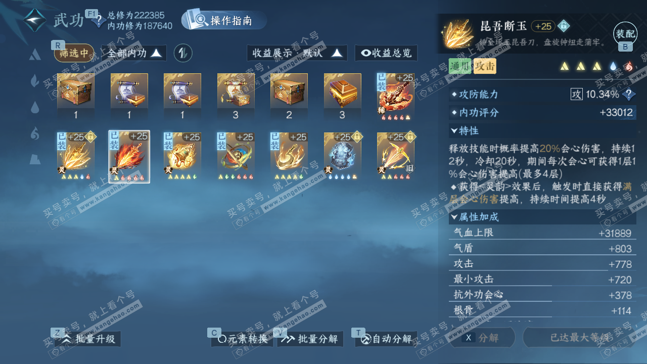 NSH329617逆水寒手游账号详情图48 NSH329617逆水寒手游账号详情图48