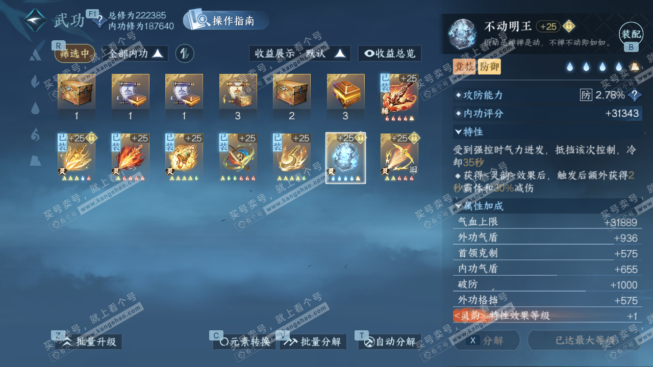 NSH329617逆水寒手游账号详情图50 NSH329617逆水寒手游账号详情图50