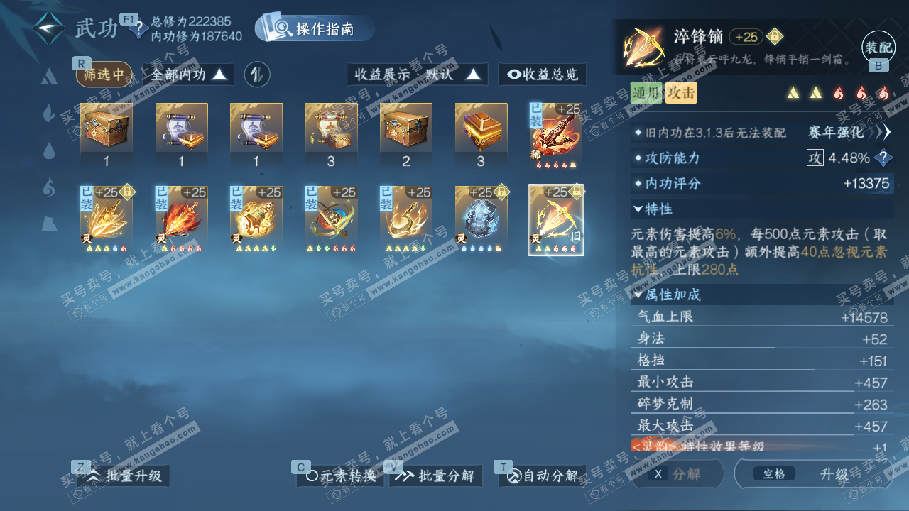 NSH329617逆水寒手游账号详情图51 NSH329617逆水寒手游账号详情图51