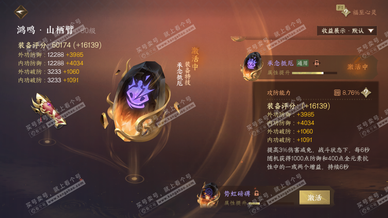 NSH329617逆水寒手游账号详情图53 NSH329617逆水寒手游账号详情图53