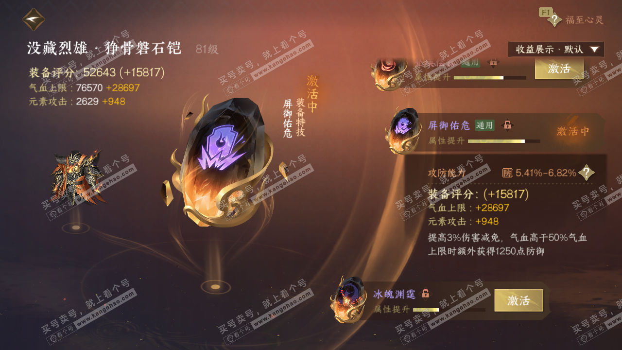 NSH329617逆水寒手游账号详情图54 NSH329617逆水寒手游账号详情图54