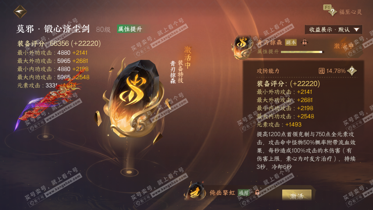 NSH329617逆水寒手游账号详情图52 NSH329617逆水寒手游账号详情图52