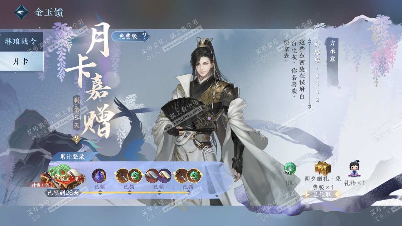 NSH329617逆水寒手游账号详情图62 NSH329617逆水寒手游账号详情图62