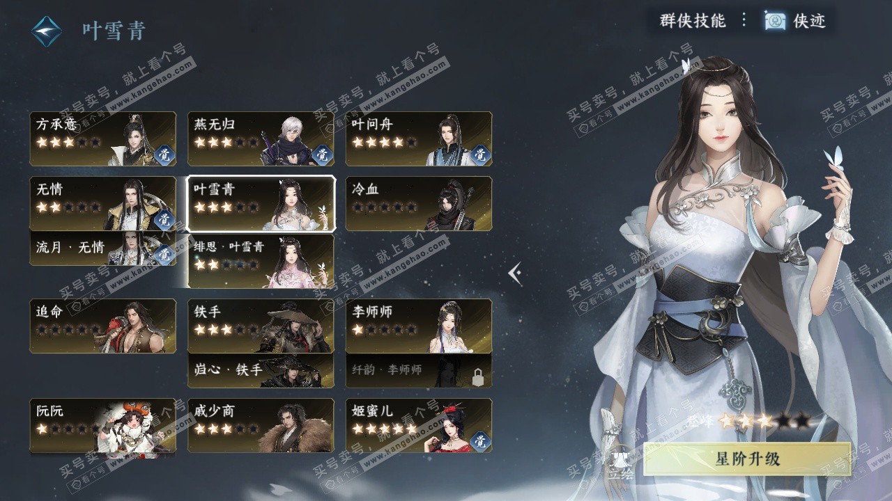 NSH329617逆水寒手游账号详情图59 NSH329617逆水寒手游账号详情图59