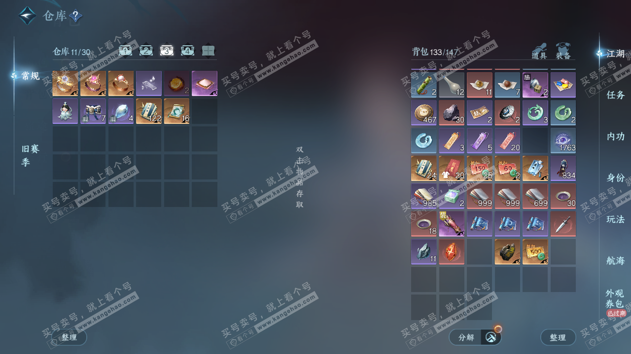 NSH329620逆水寒手游账号详情图4 NSH329620逆水寒手游账号详情图4