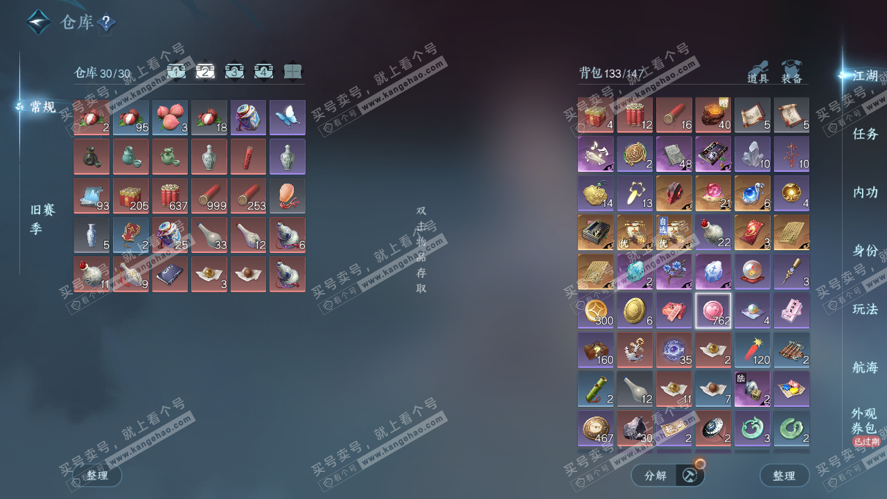 NSH329620逆水寒手游账号详情图3 NSH329620逆水寒手游账号详情图3