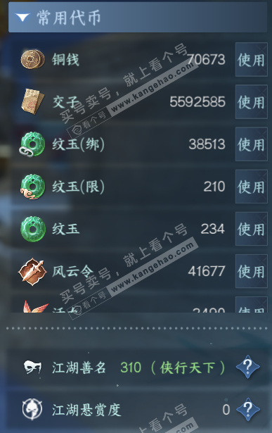 NSH329620逆水寒手游账号详情图6 NSH329620逆水寒手游账号详情图6