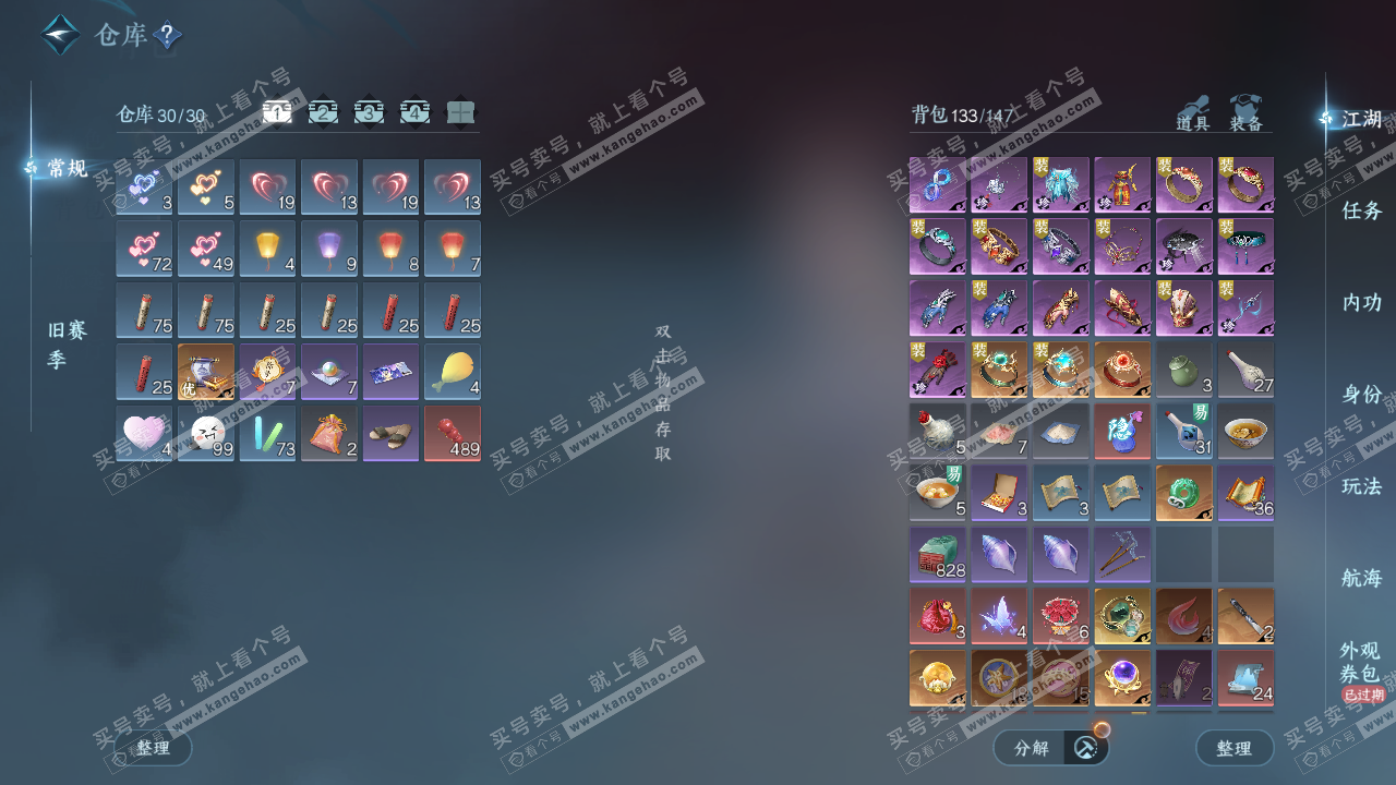 NSH329620逆水寒手游账号详情图2 NSH329620逆水寒手游账号详情图2