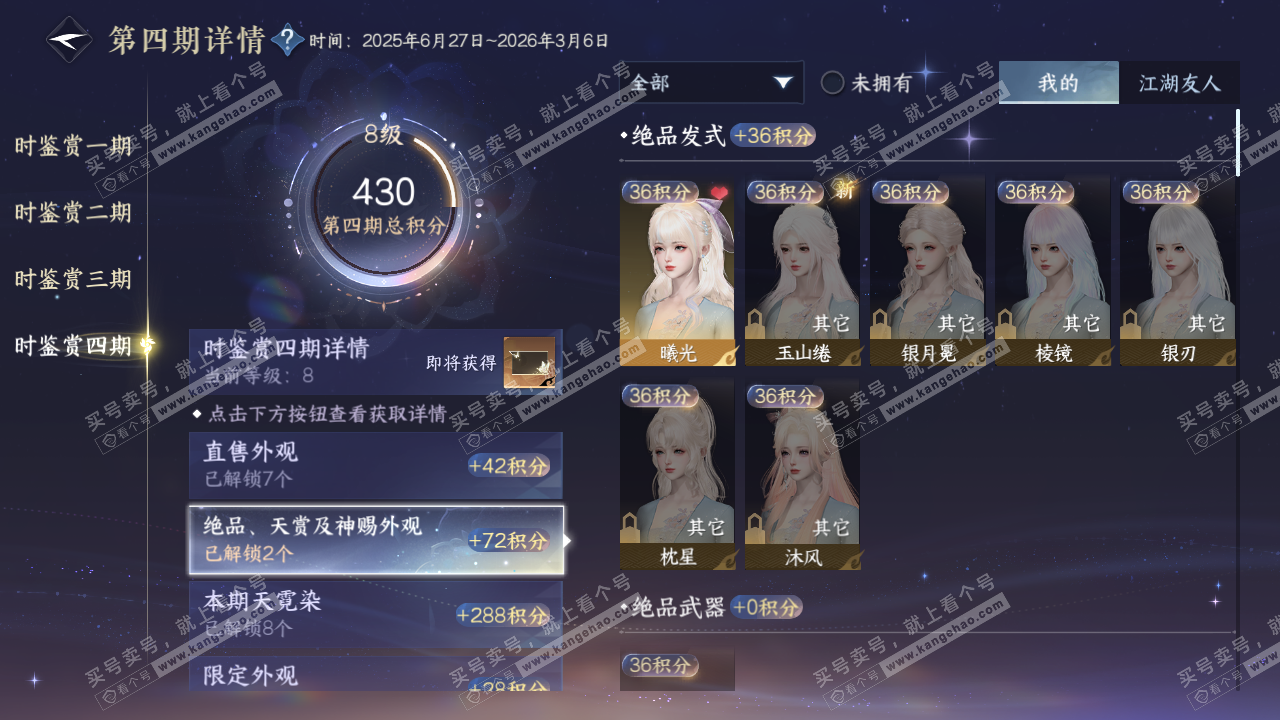 NSH329620逆水寒手游账号详情图13 NSH329620逆水寒手游账号详情图13