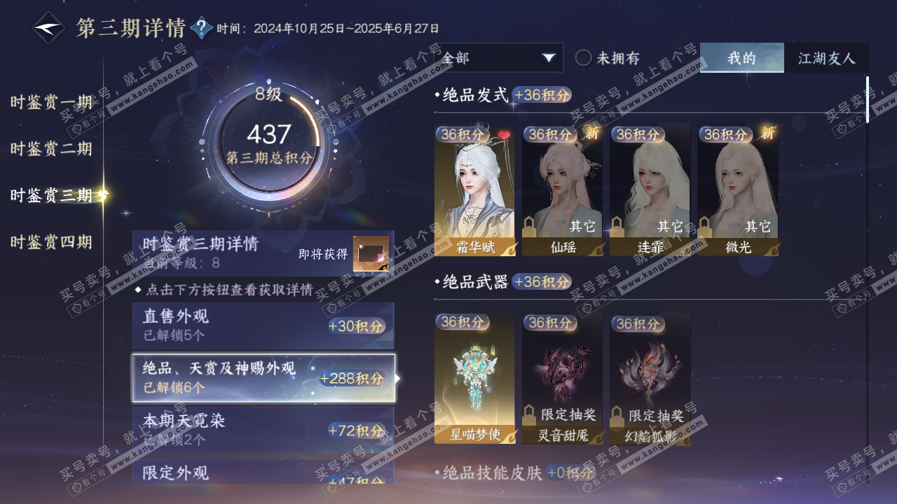 NSH329620逆水寒手游账号详情图12 NSH329620逆水寒手游账号详情图12