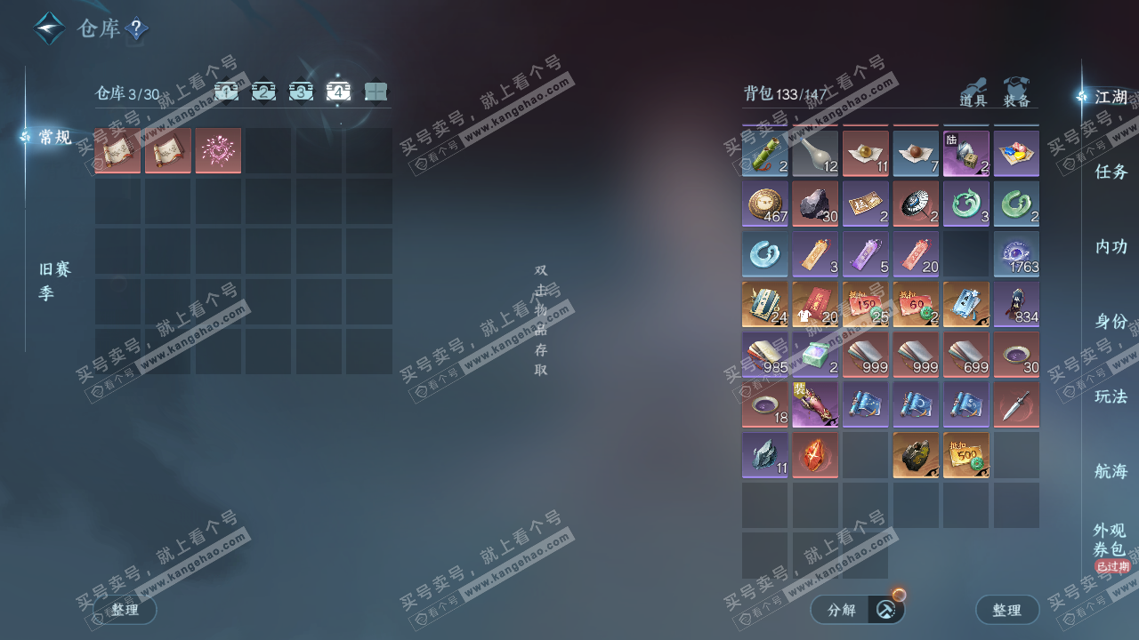 NSH329620逆水寒手游账号详情图5 NSH329620逆水寒手游账号详情图5