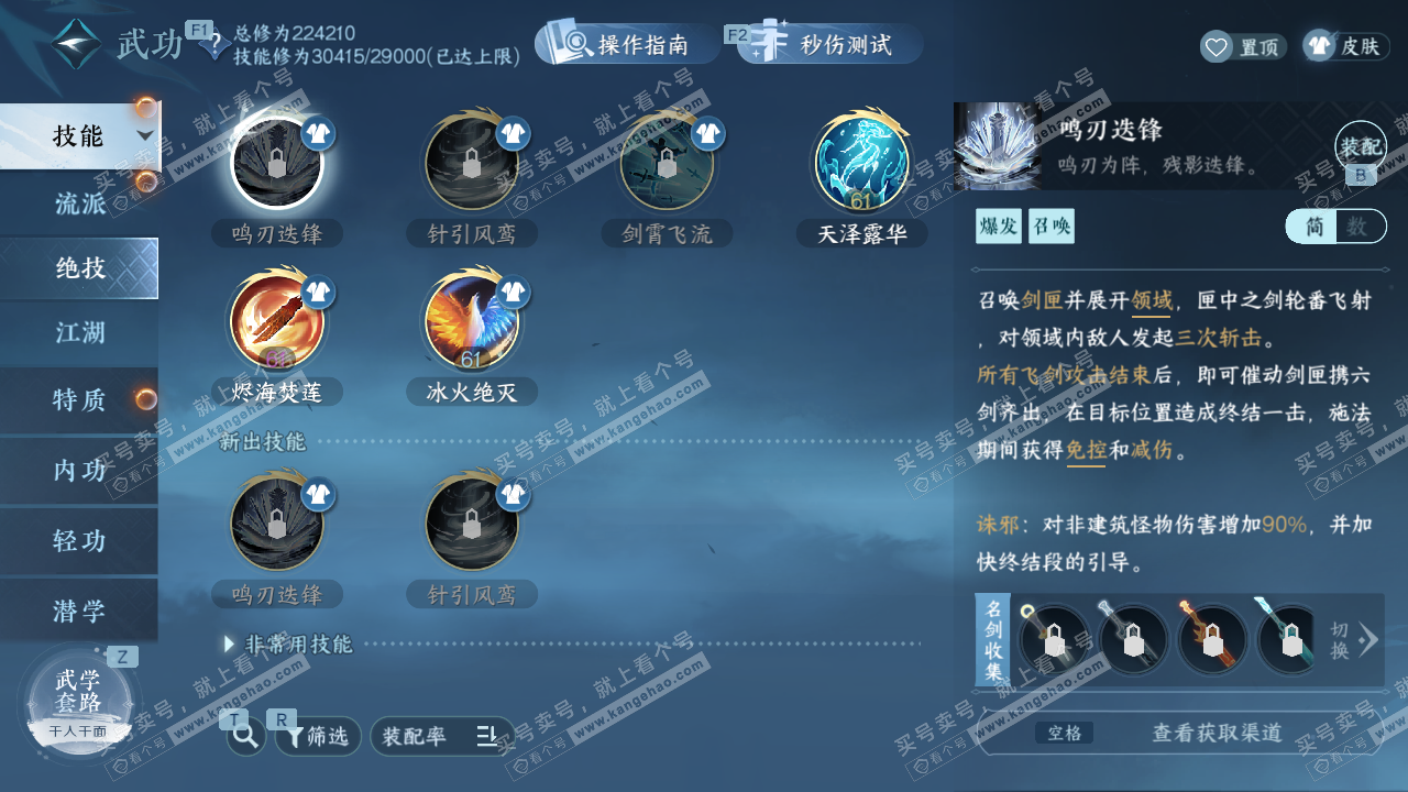 NSH329620逆水寒手游账号详情图32 NSH329620逆水寒手游账号详情图32