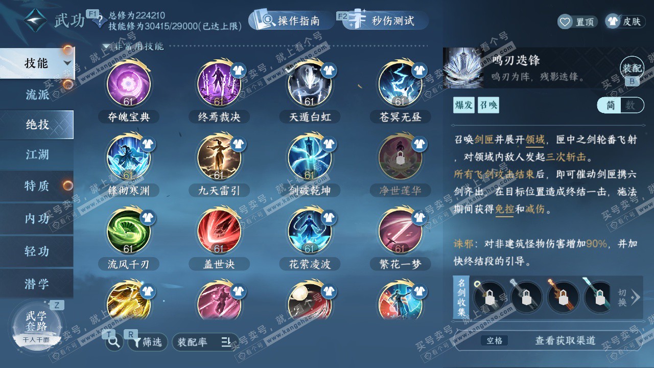 NSH329620逆水寒手游账号详情图33 NSH329620逆水寒手游账号详情图33