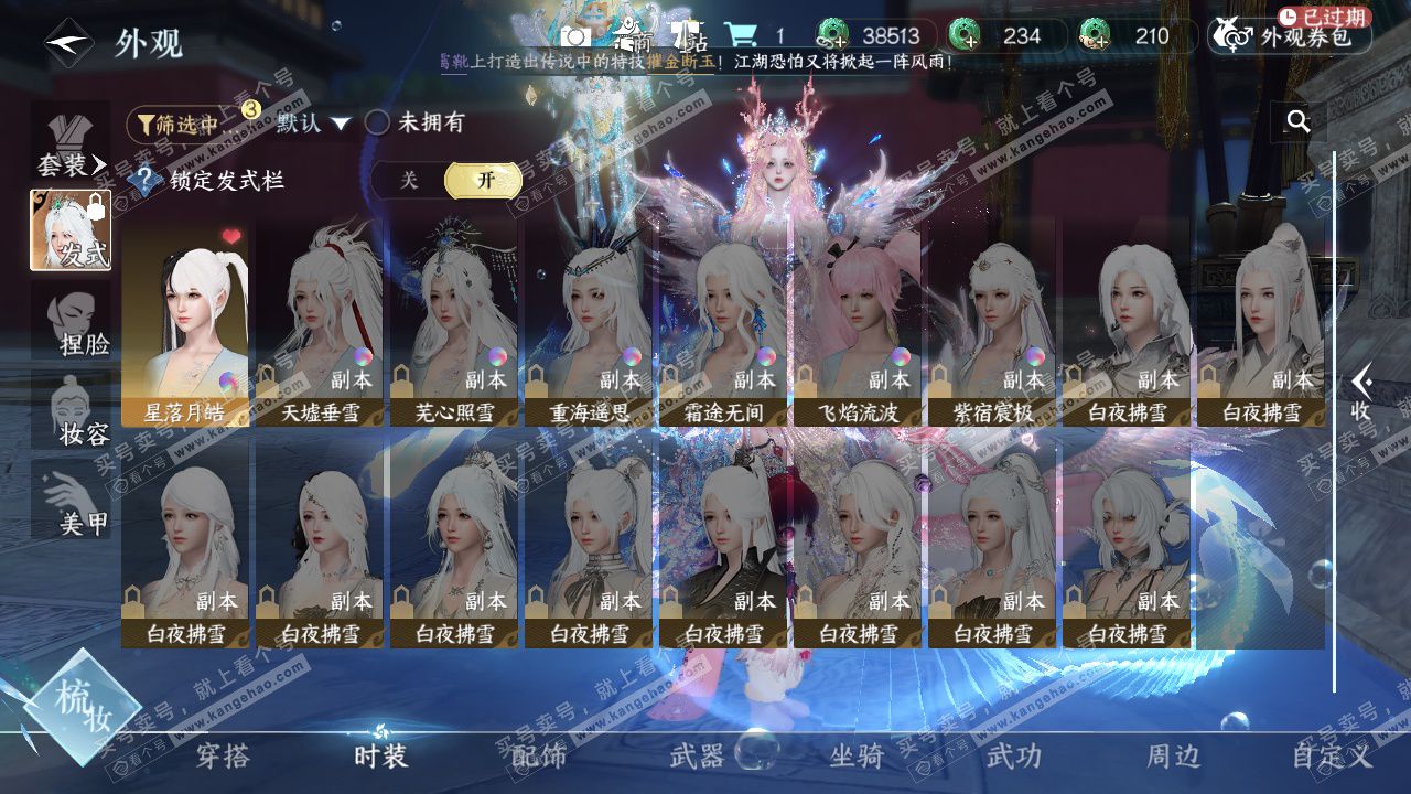 NSH329620逆水寒手游账号详情图27 NSH329620逆水寒手游账号详情图27