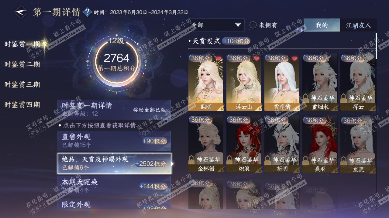 NSH329620逆水寒手游账号详情图10 NSH329620逆水寒手游账号详情图10