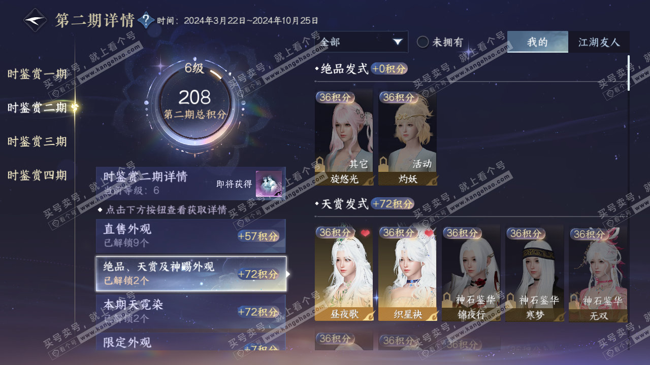 NSH329620逆水寒手游账号详情图11 NSH329620逆水寒手游账号详情图11