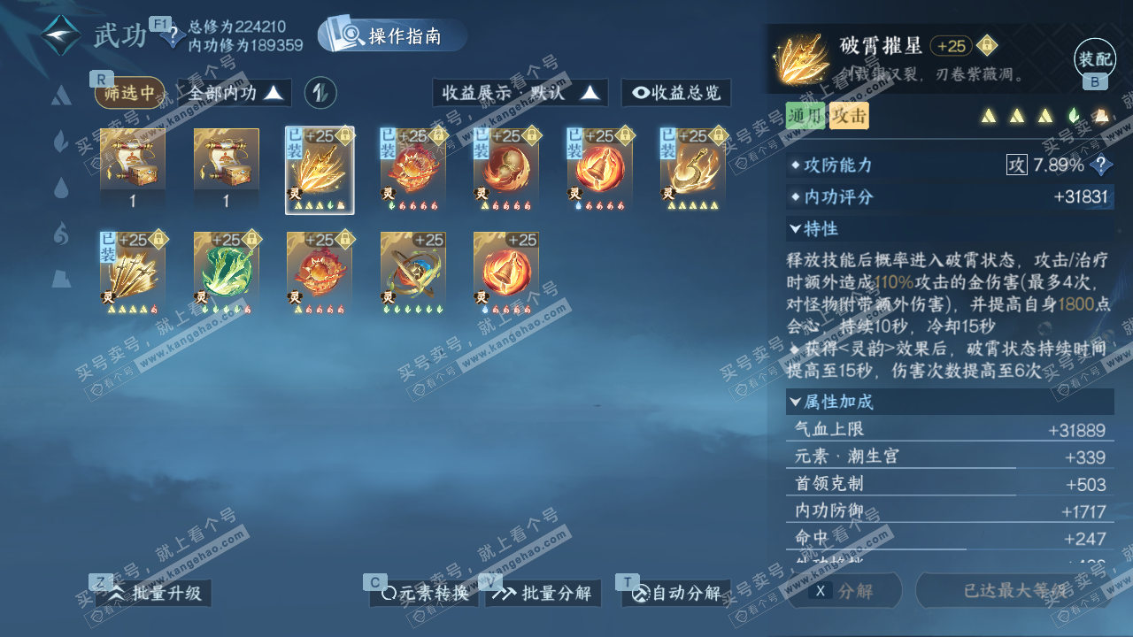 NSH329620逆水寒手游账号详情图35 NSH329620逆水寒手游账号详情图35