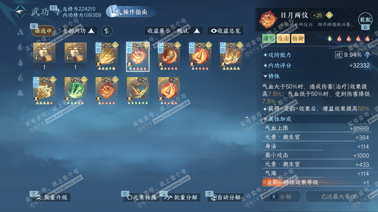 NSH329620逆水寒手游账号详情图36 NSH329620逆水寒手游账号详情图36