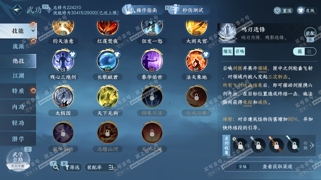 NSH329620逆水寒手游账号详情图34 NSH329620逆水寒手游账号详情图34