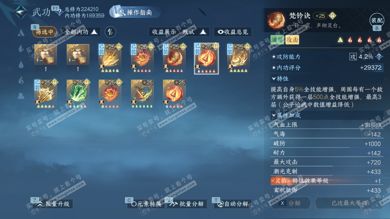 NSH329620逆水寒手游账号详情图38 NSH329620逆水寒手游账号详情图38