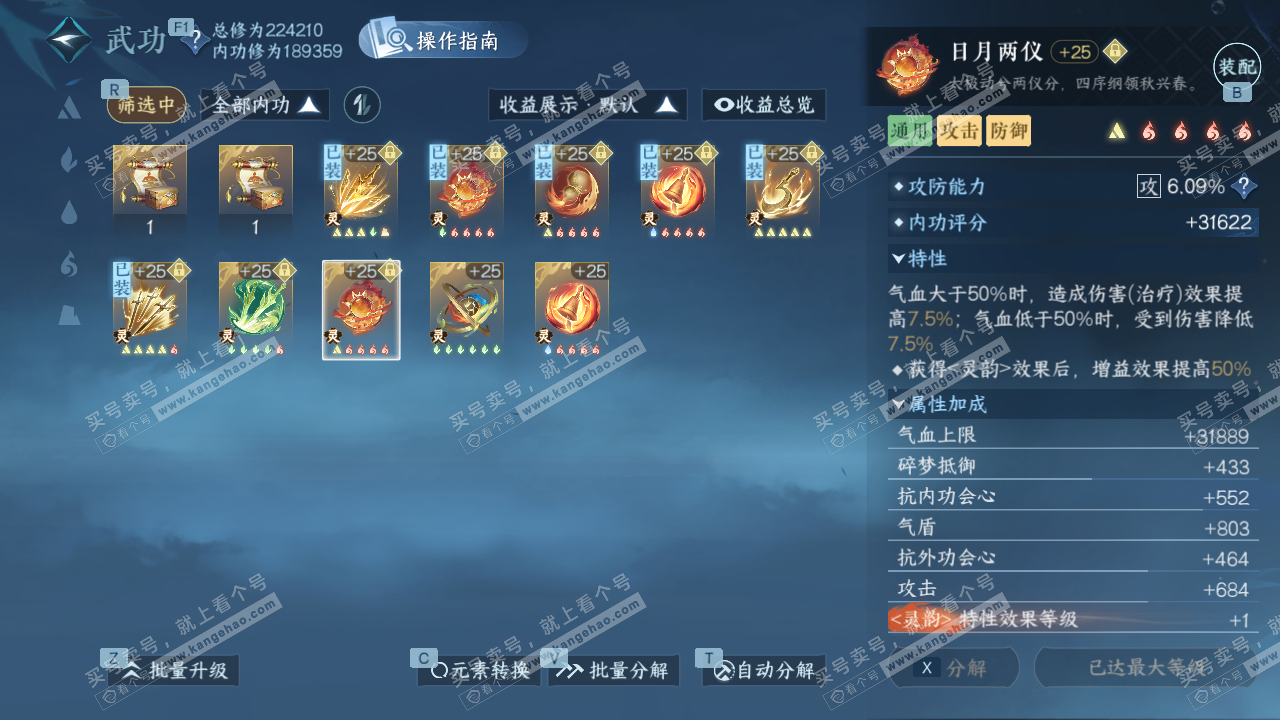 NSH329620逆水寒手游账号详情图42 NSH329620逆水寒手游账号详情图42