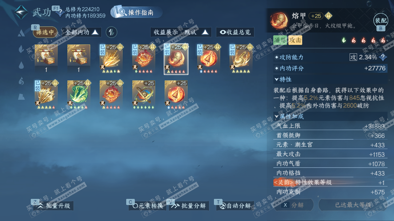 NSH329620逆水寒手游账号详情图37 NSH329620逆水寒手游账号详情图37