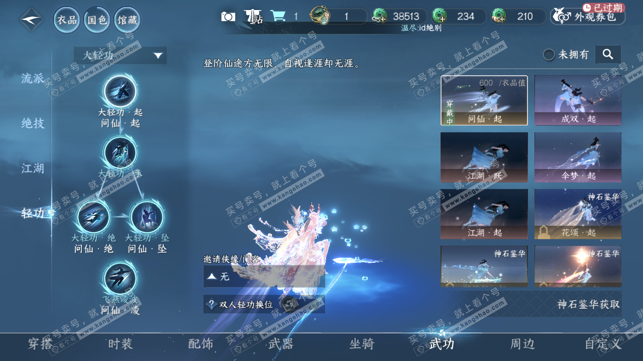 NSH329620逆水寒手游账号详情图30 NSH329620逆水寒手游账号详情图30