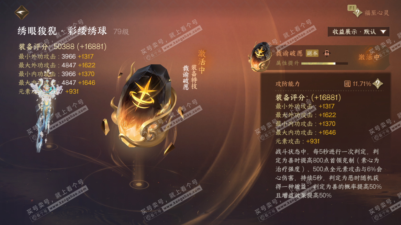 NSH329620逆水寒手游账号详情图45 NSH329620逆水寒手游账号详情图45