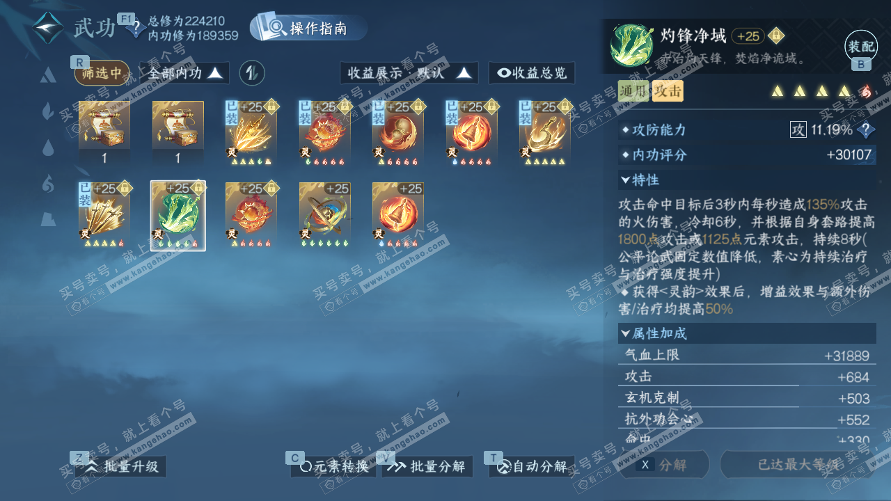 NSH329620逆水寒手游账号详情图41 NSH329620逆水寒手游账号详情图41