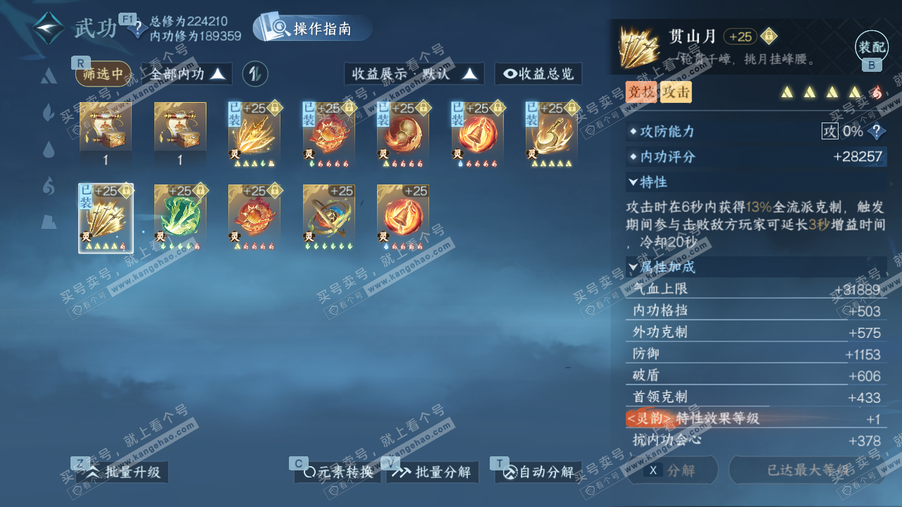 NSH329620逆水寒手游账号详情图40 NSH329620逆水寒手游账号详情图40