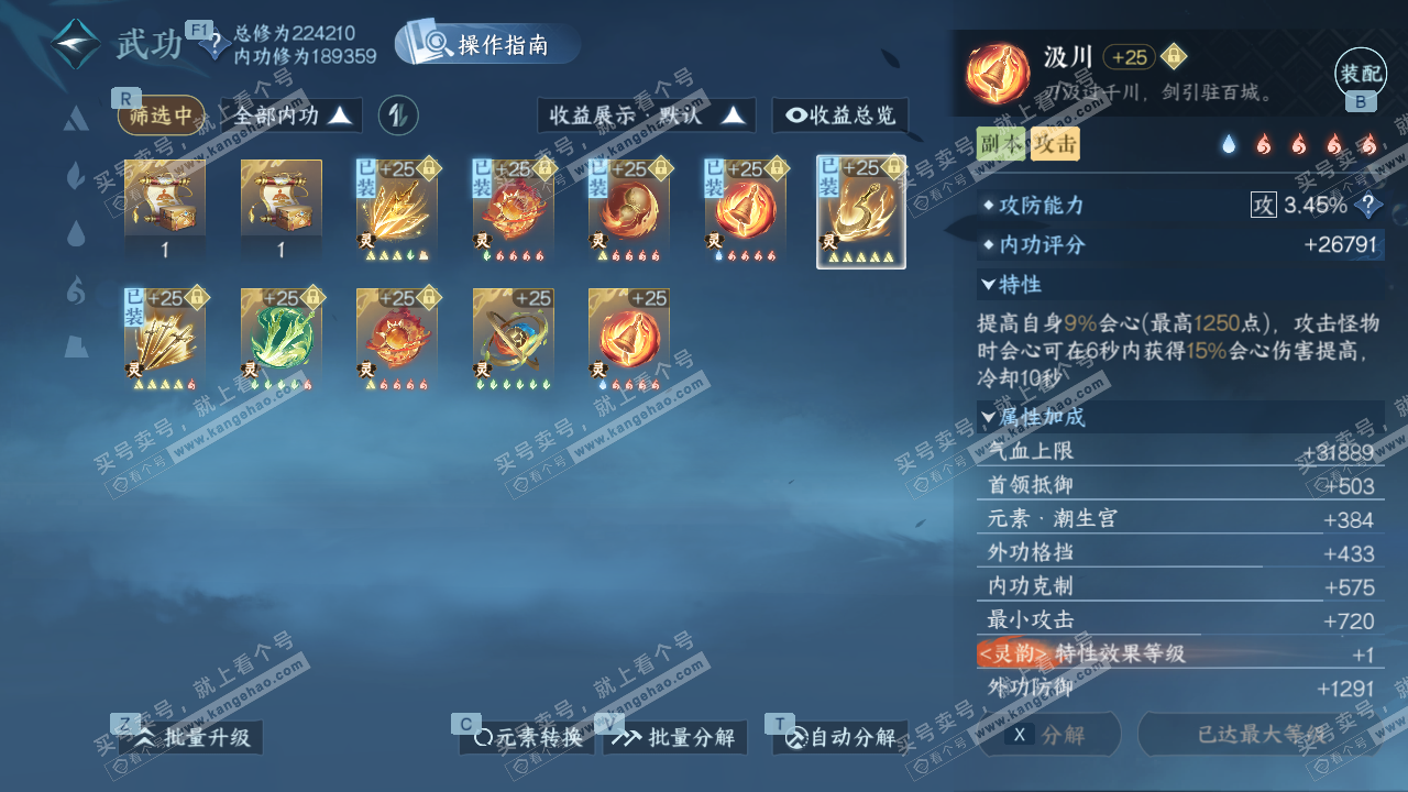 NSH329620逆水寒手游账号详情图39 NSH329620逆水寒手游账号详情图39