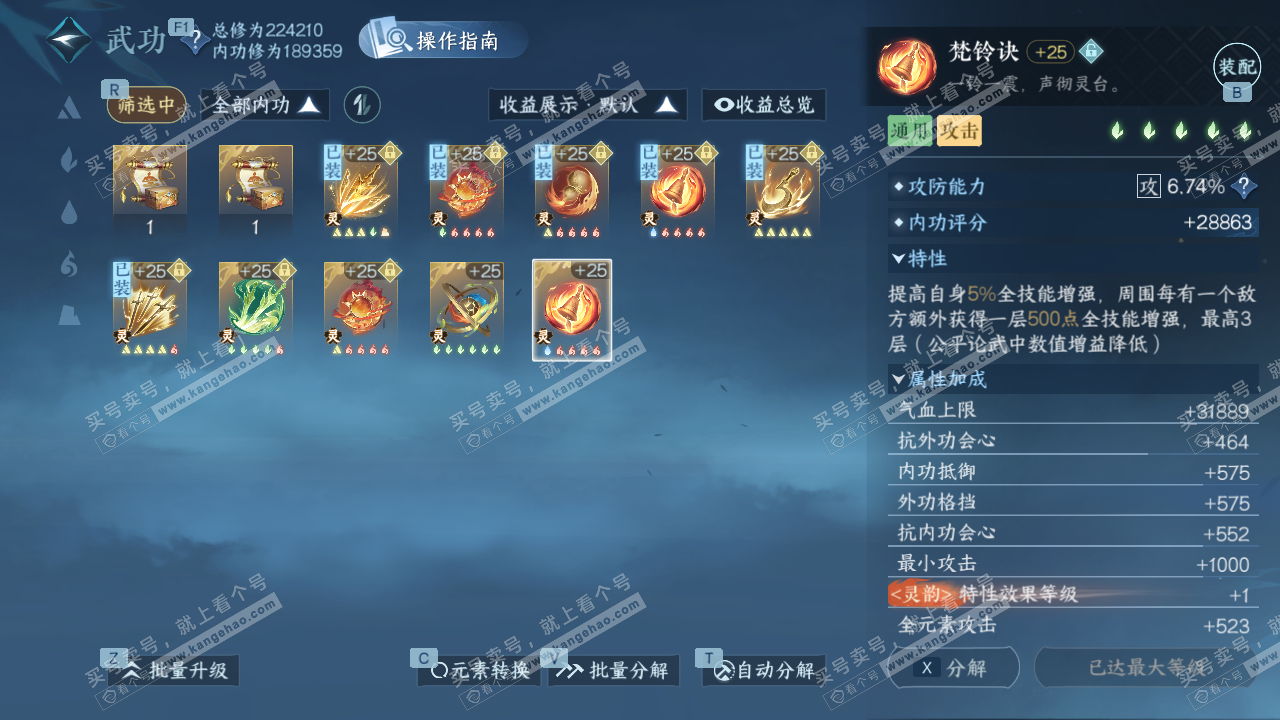 NSH329620逆水寒手游账号详情图44 NSH329620逆水寒手游账号详情图44