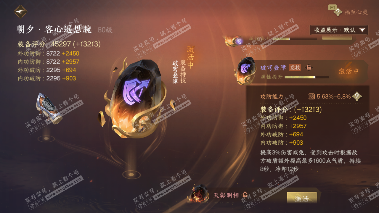 NSH329620逆水寒手游账号详情图46 NSH329620逆水寒手游账号详情图46