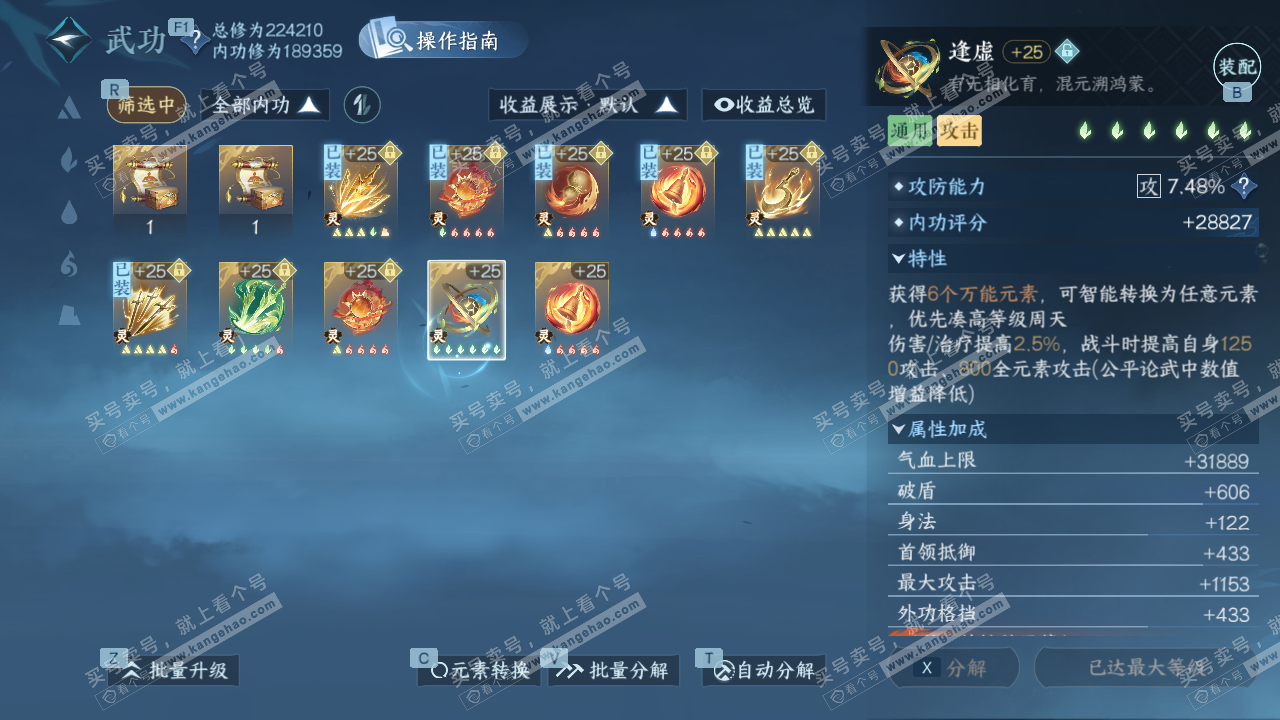 NSH329620逆水寒手游账号详情图43 NSH329620逆水寒手游账号详情图43