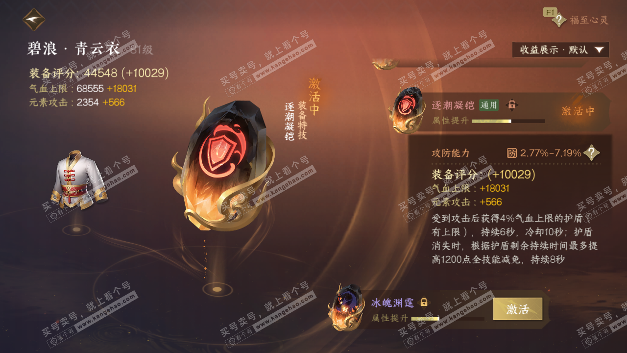 NSH329620逆水寒手游账号详情图47 NSH329620逆水寒手游账号详情图47