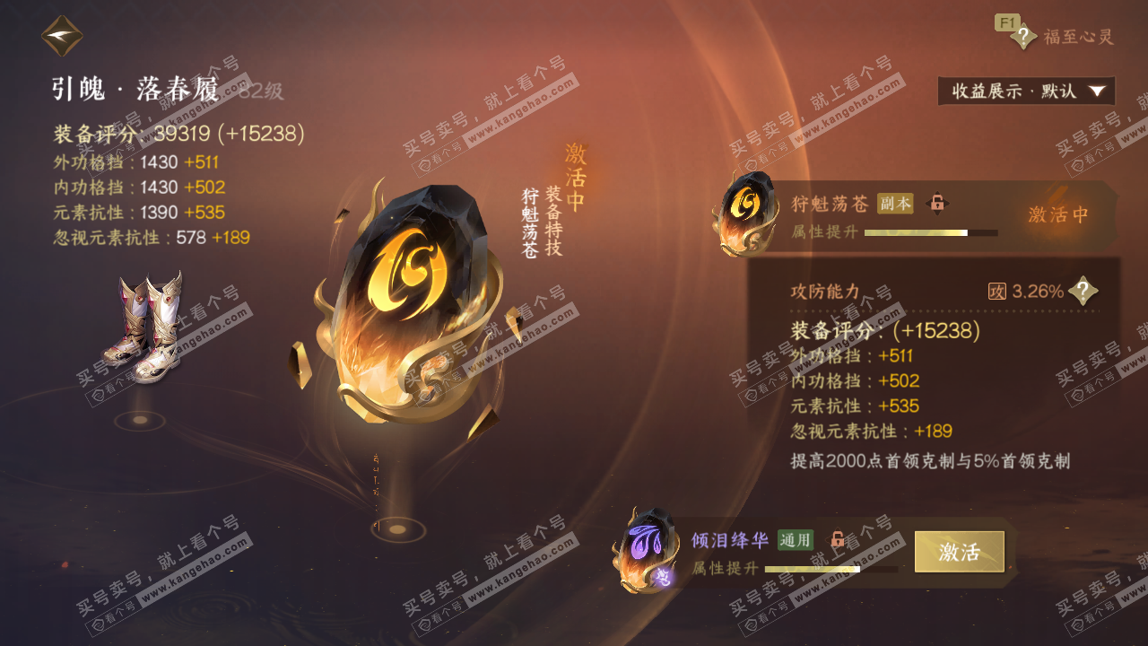 NSH329620逆水寒手游账号详情图49 NSH329620逆水寒手游账号详情图49