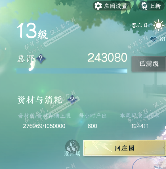 NSH329620逆水寒手游账号详情图51 NSH329620逆水寒手游账号详情图51