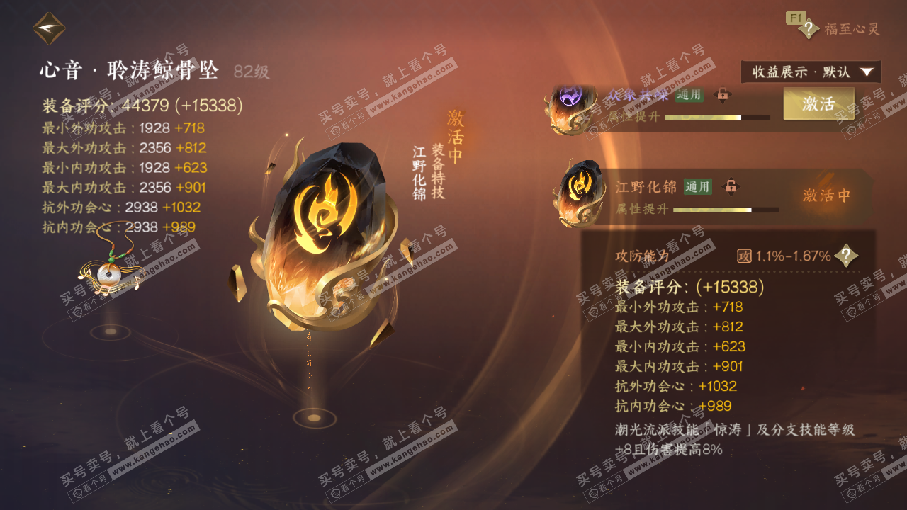 NSH329620逆水寒手游账号详情图50 NSH329620逆水寒手游账号详情图50